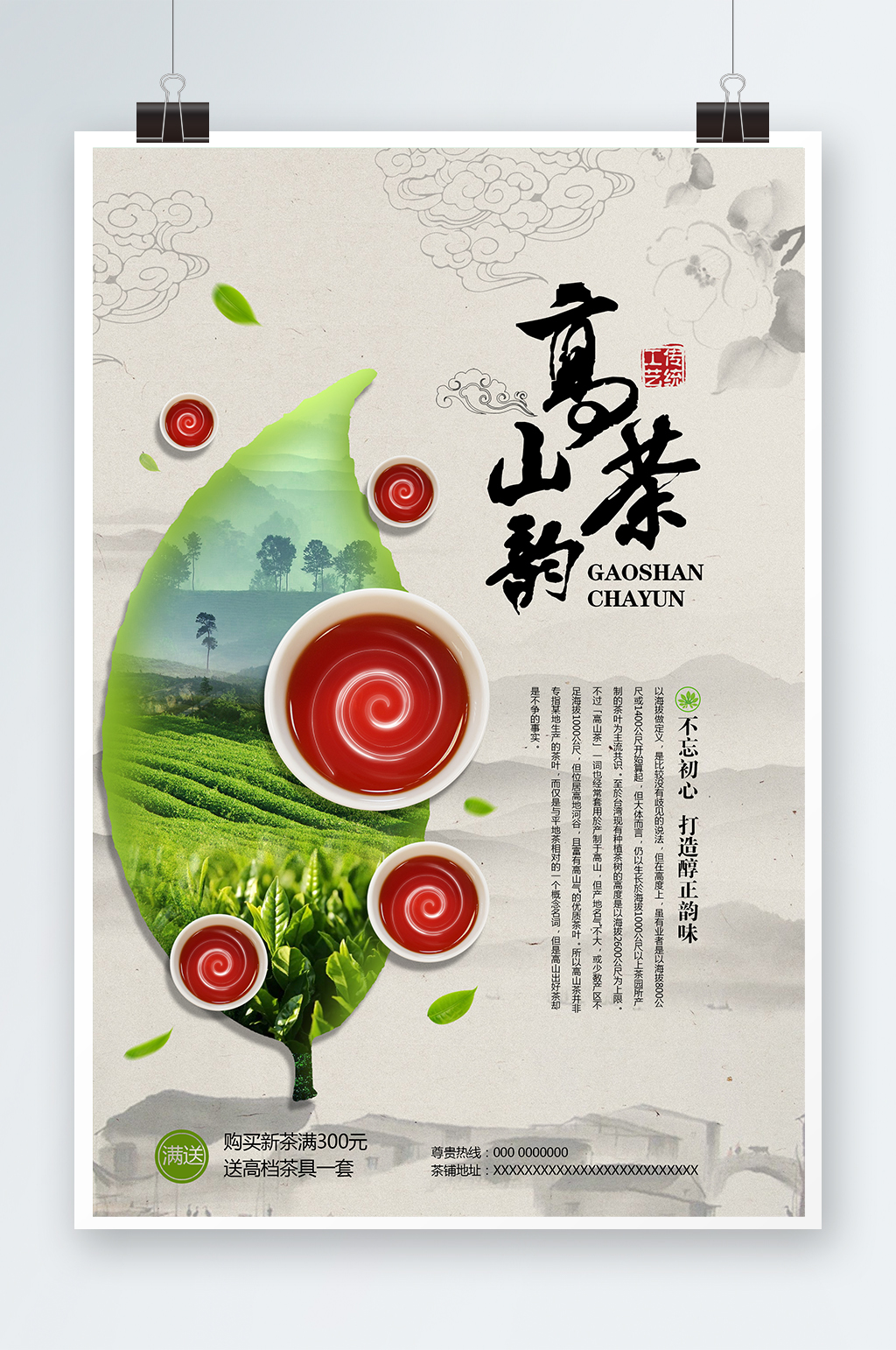 茶叶茶道宣传海报素材