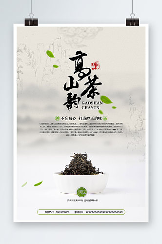 茶叶茗茶海报模板