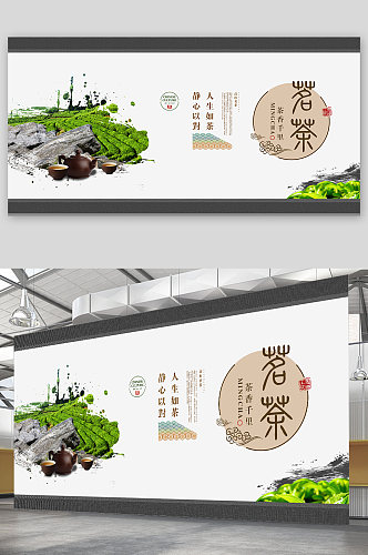 高山茶叶茶文化海报
