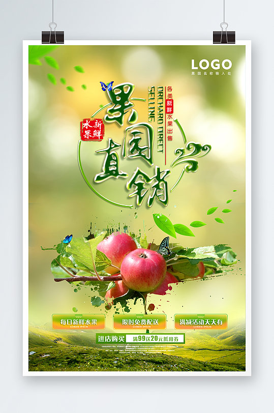果园直销宣传海报