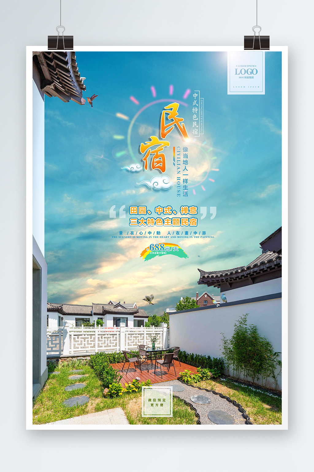 民宿高档海报模板素材