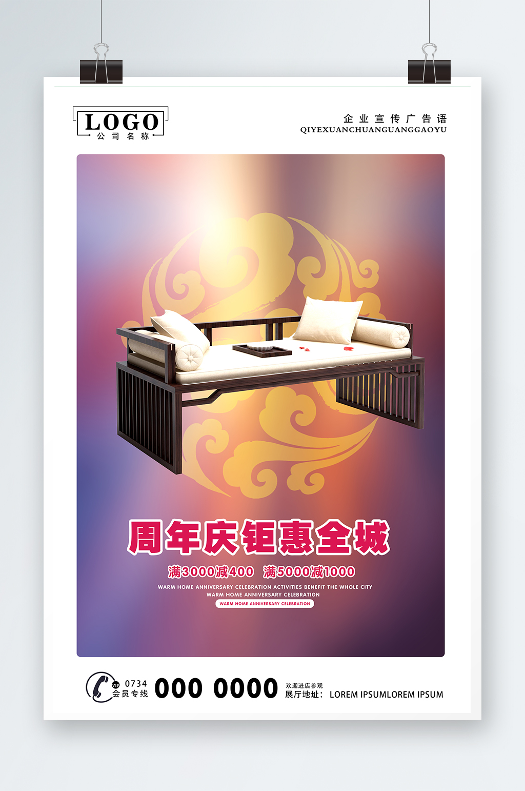 家居沙发软装海报素材
