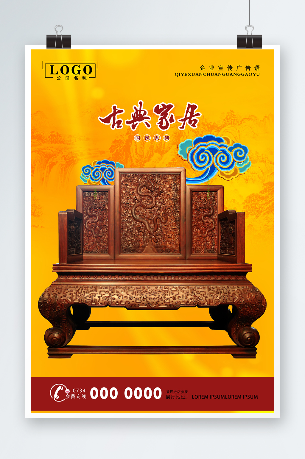 家居沙发软装海报素材