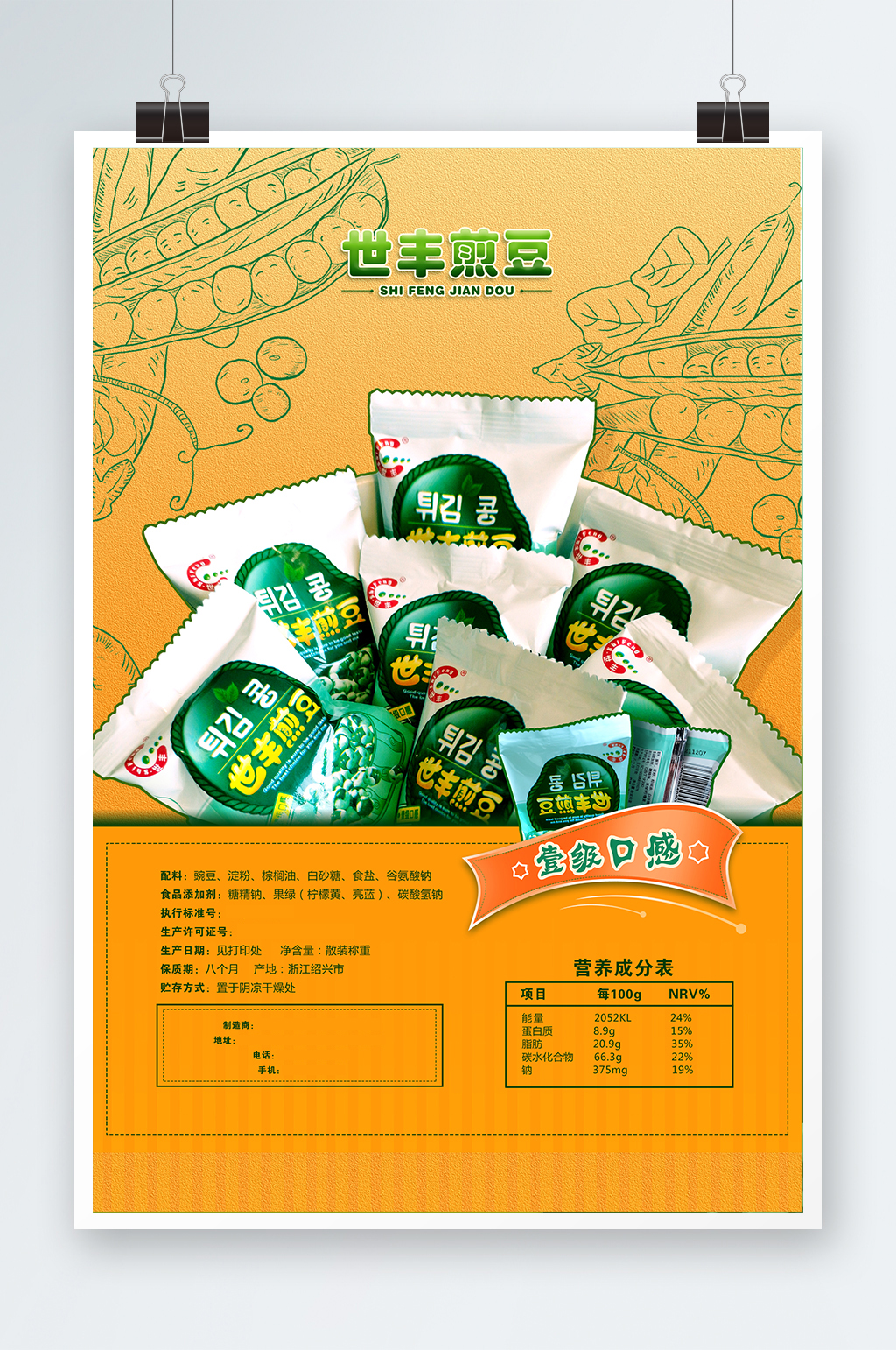 豌豆视频宣传海报素材