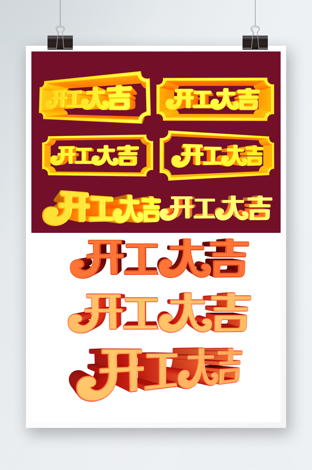 开业大吉标题设计素材