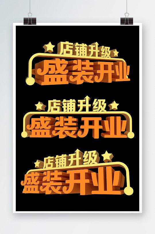 开业大吉店铺升级