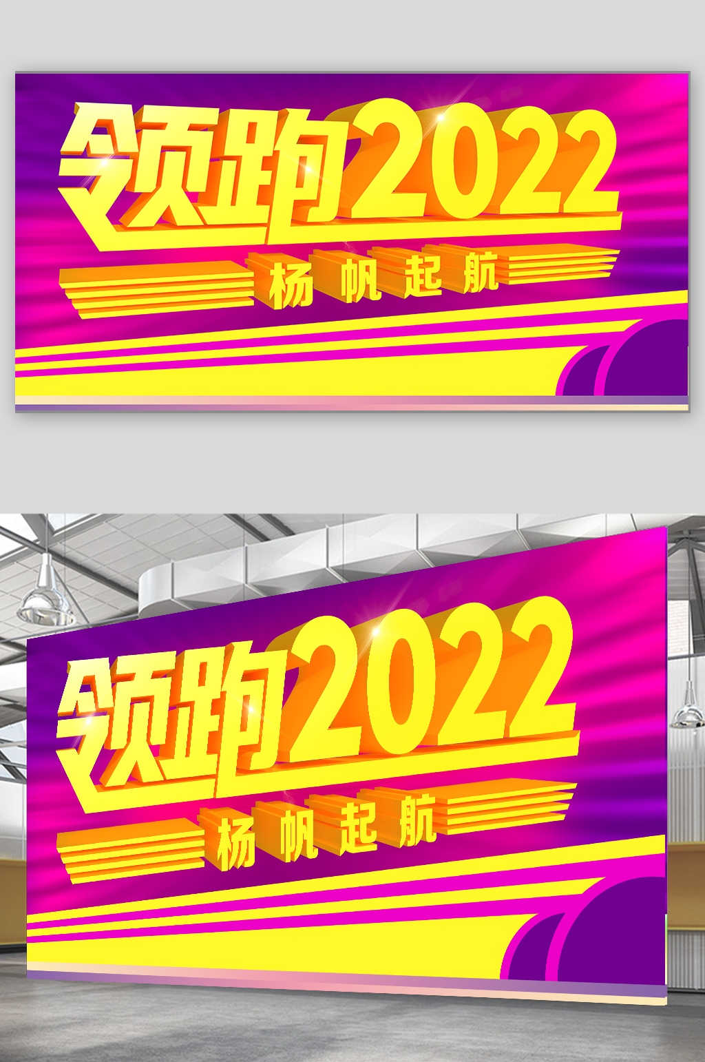 年会背景领跑2022素材