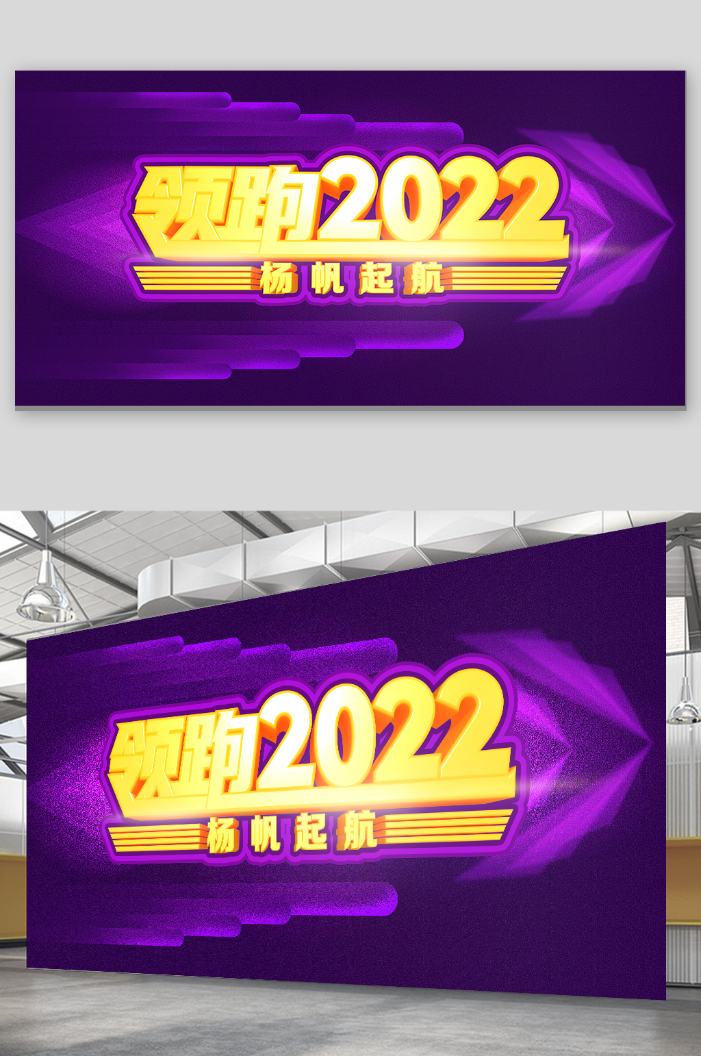 领跑2022年会背景素材