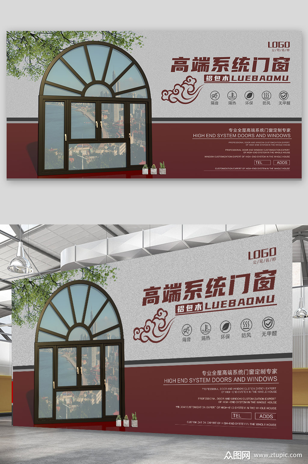 高端系统门窗活动展板素材
