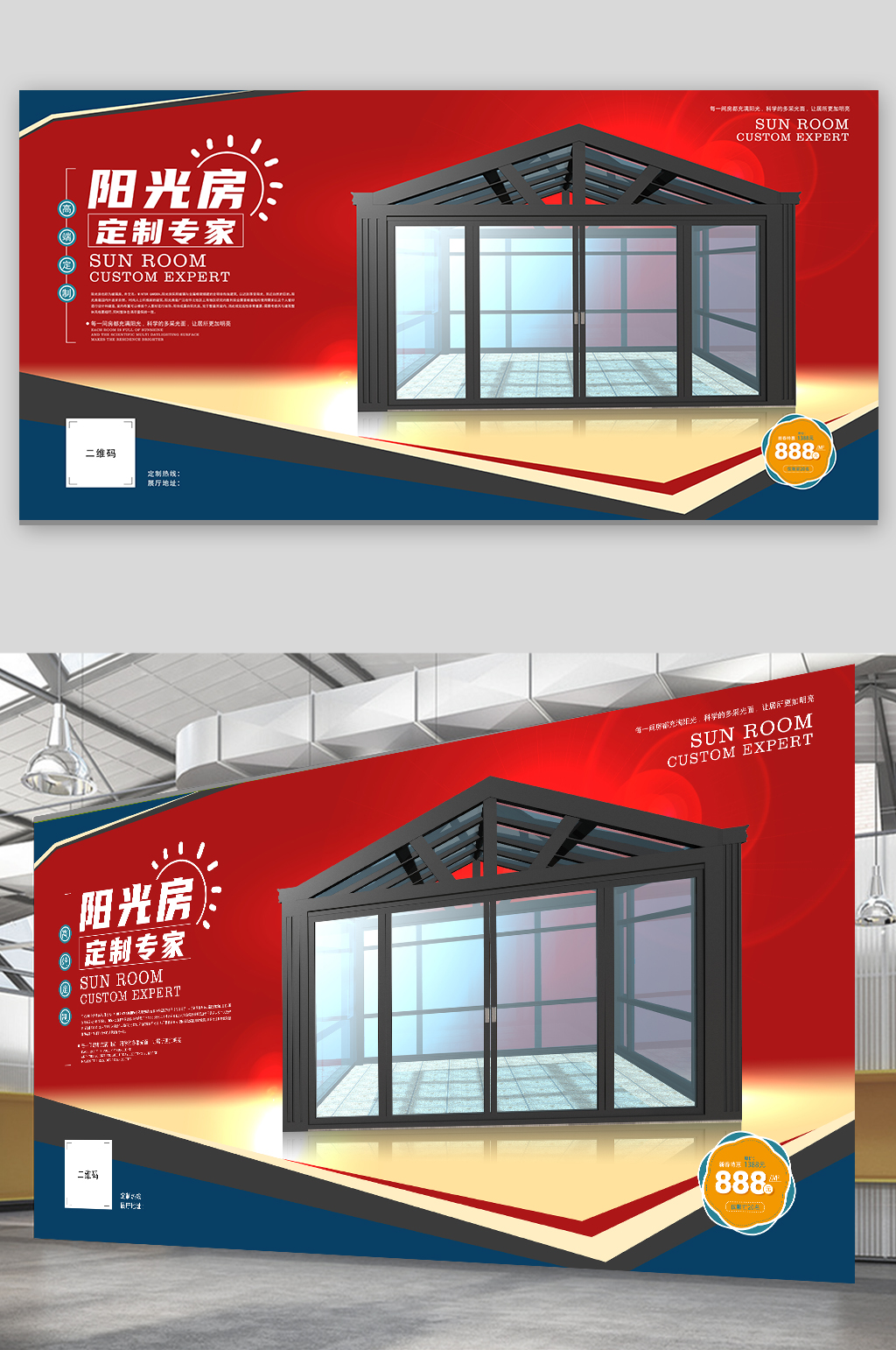 阳光房海报宣传展板素材