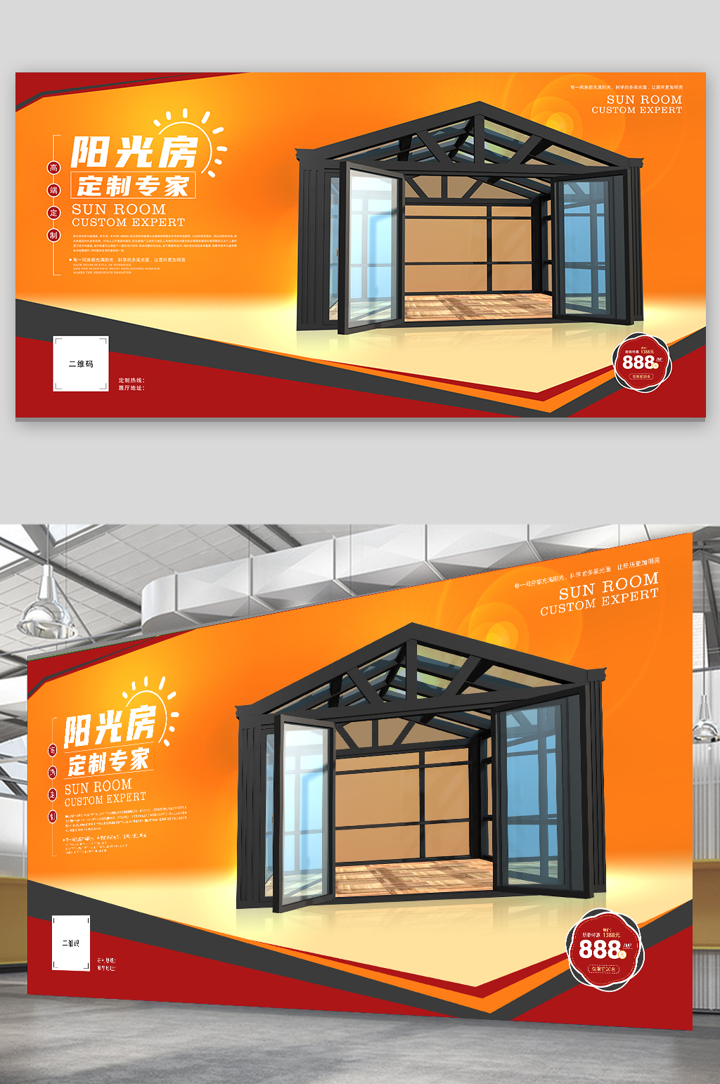 阳光房创意宣传海报素材