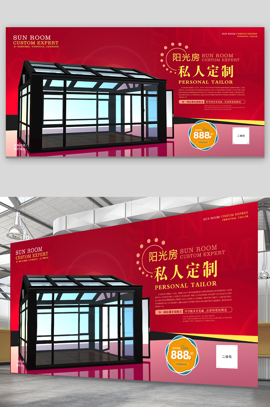 阳光房创意宣传展板素材