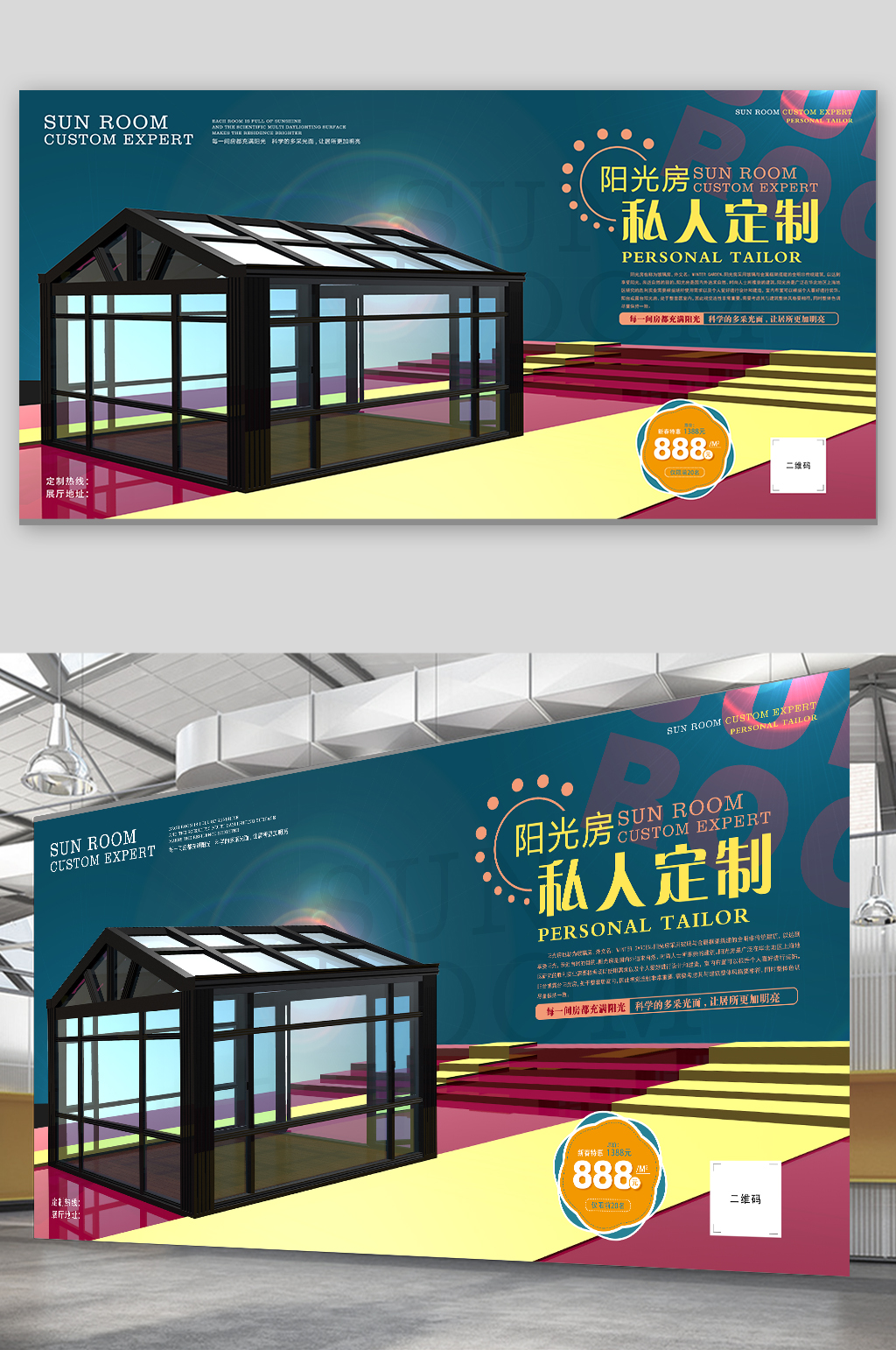 阳光房定制宣传展板素材