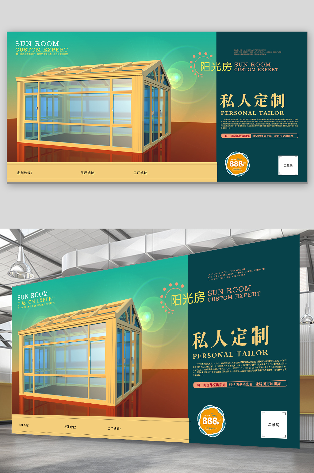 私人定制阳光房海报素材