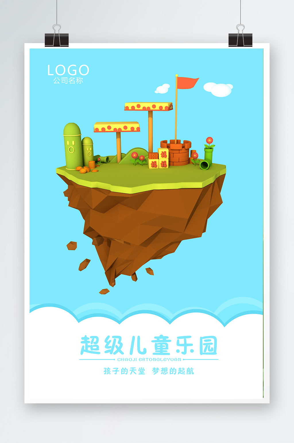 儿童乐园宣传海报素材