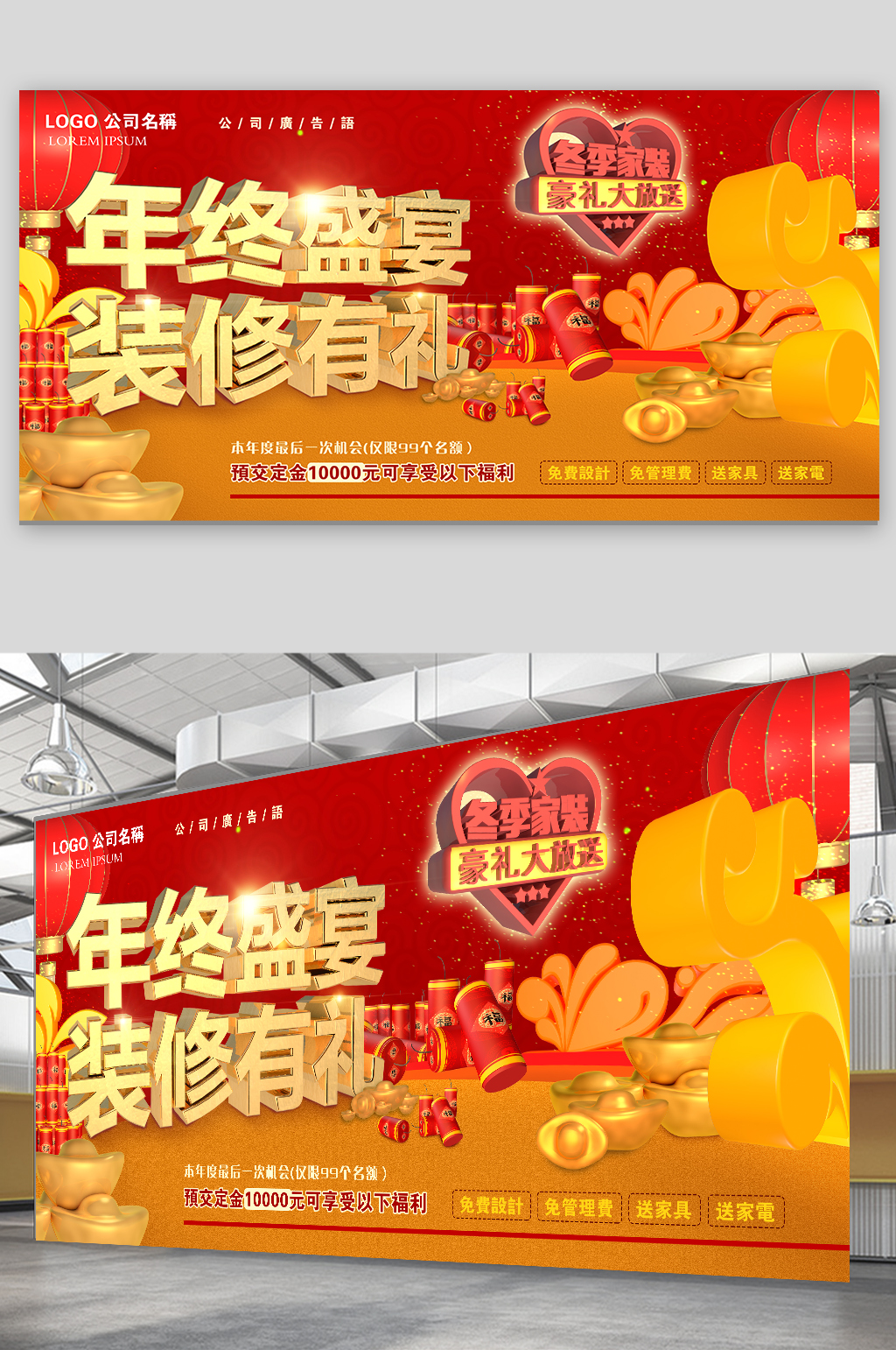 年终盛典装修有礼素材