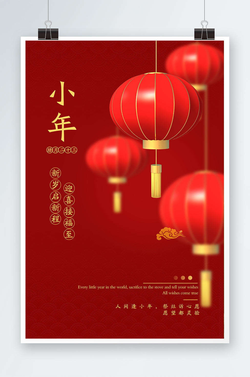 小年海报宣传广告素材