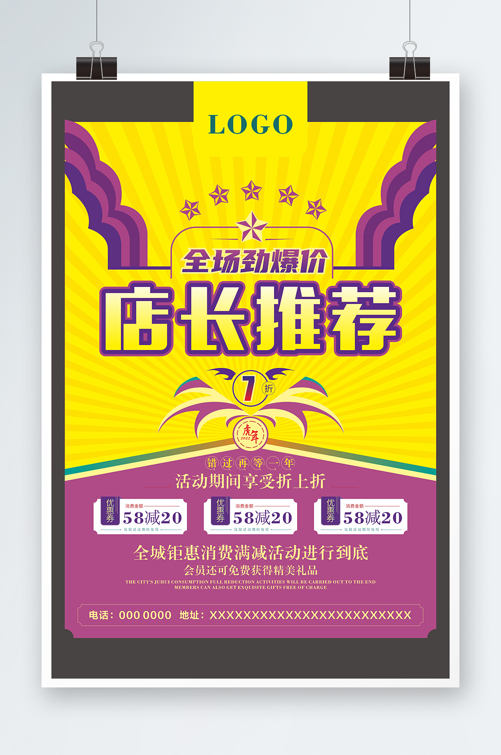 盛装开店长推荐促销广告素材