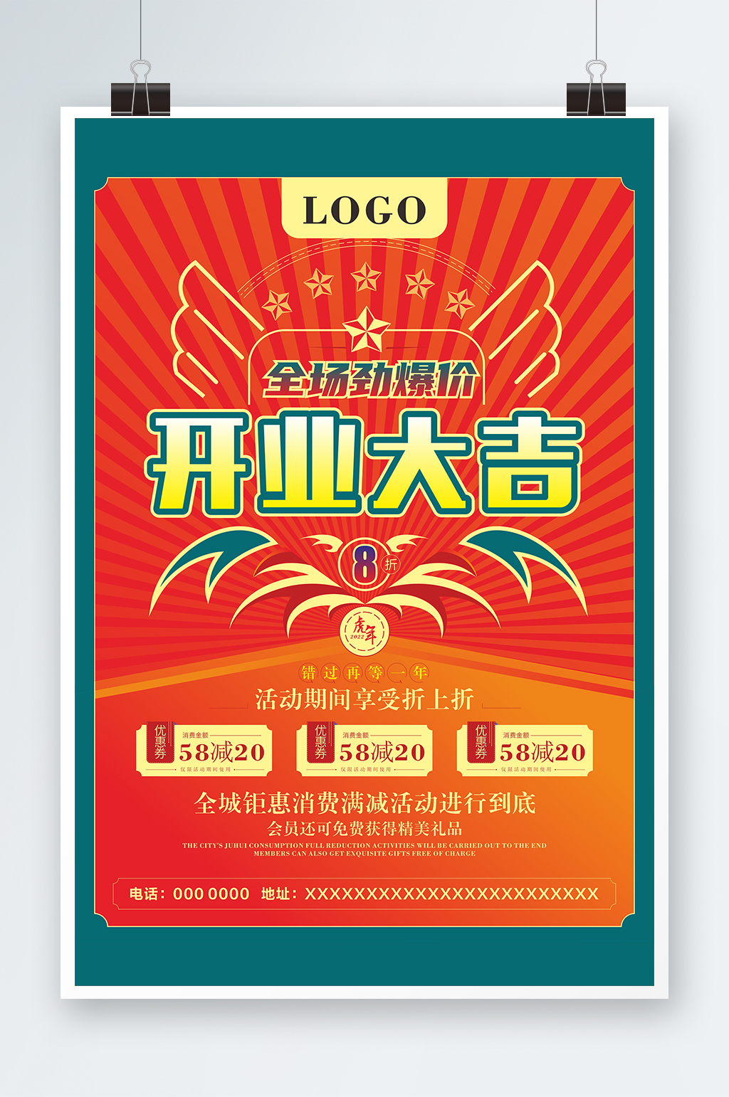 开业大吉宣传海报素材