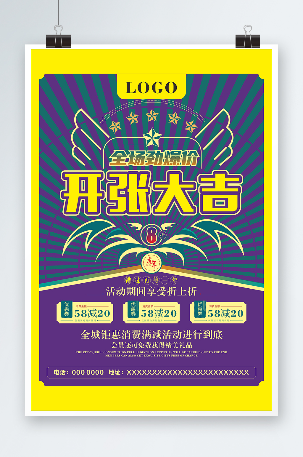 开张大吉宣传海报素材