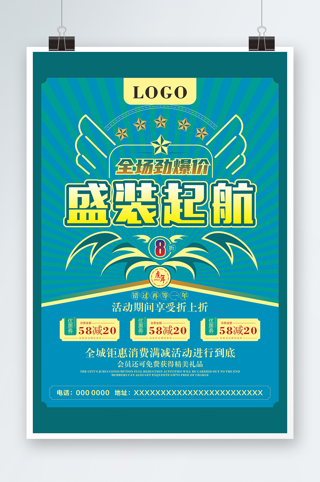 盛装起航宣传海报素材