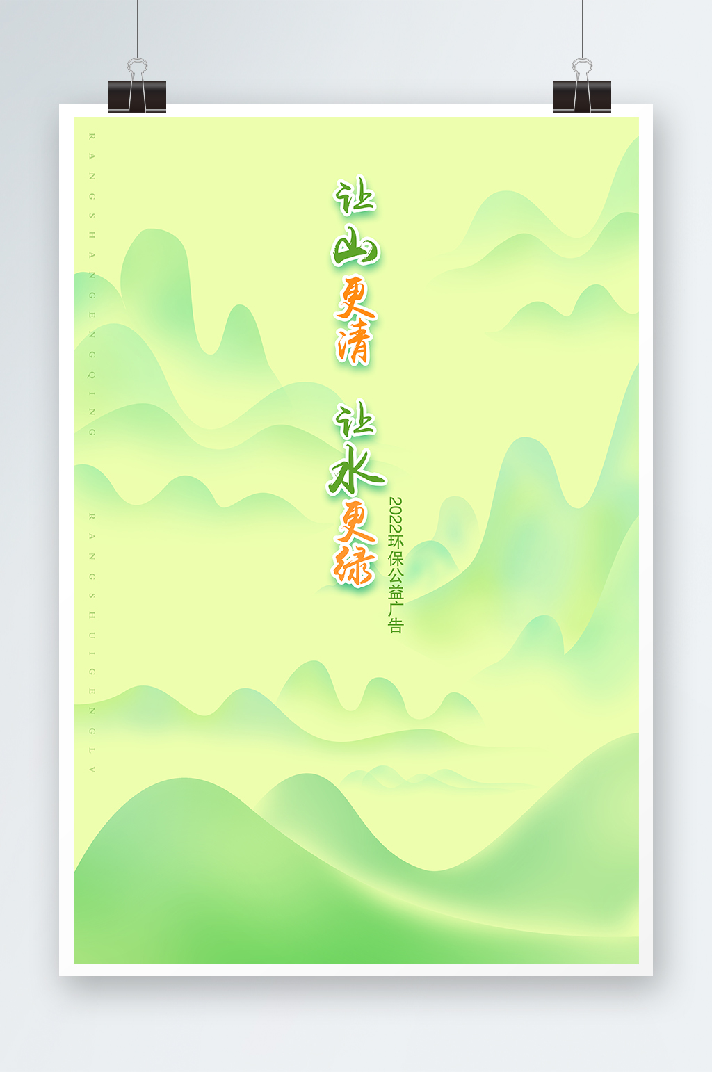 保护环境环保海报素材
