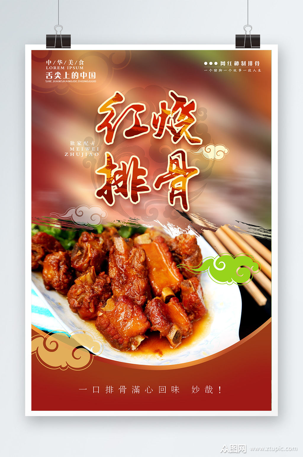 红烧排骨促销海报素材