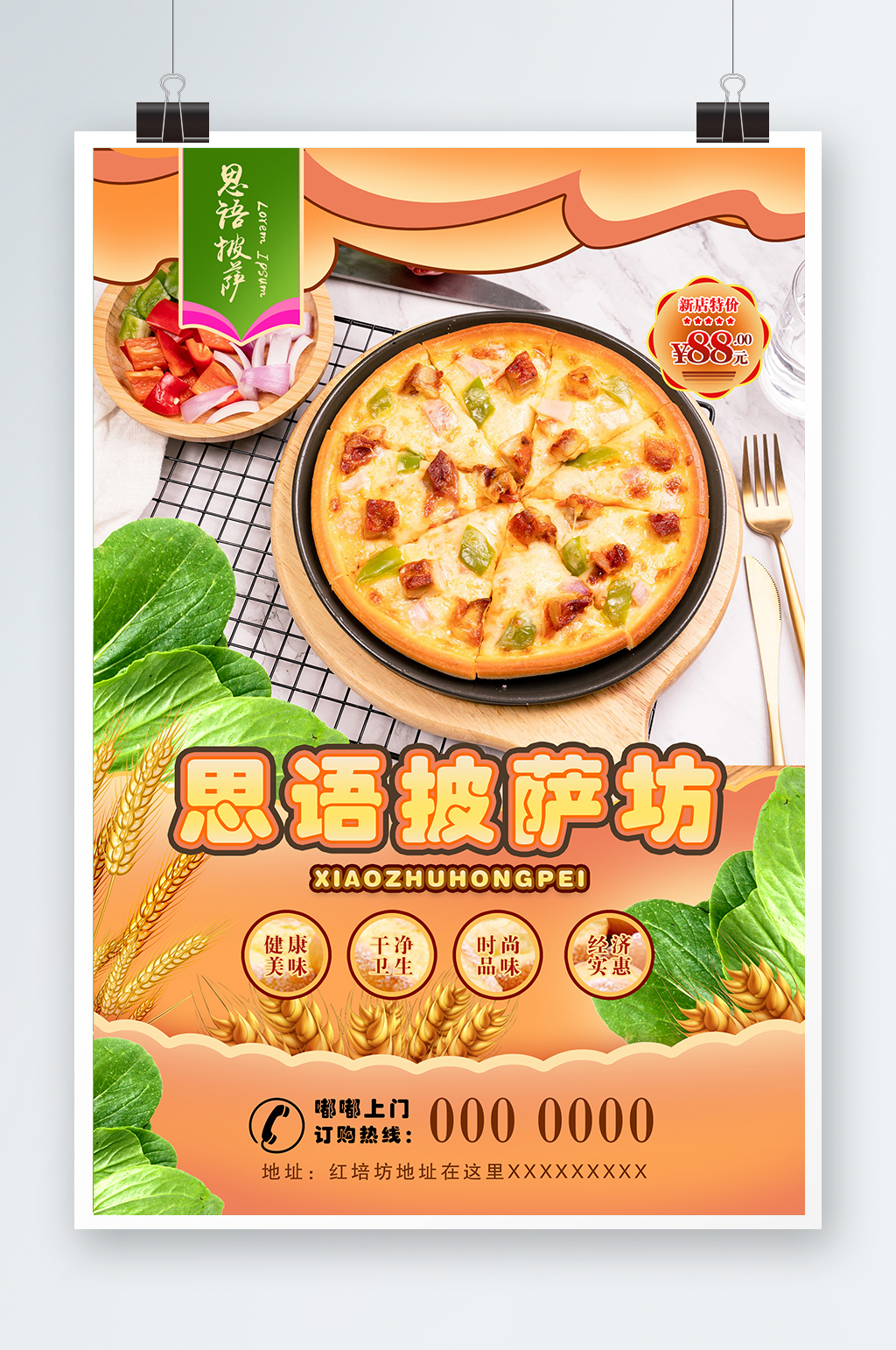 面包烘焙宣传广告29素材
