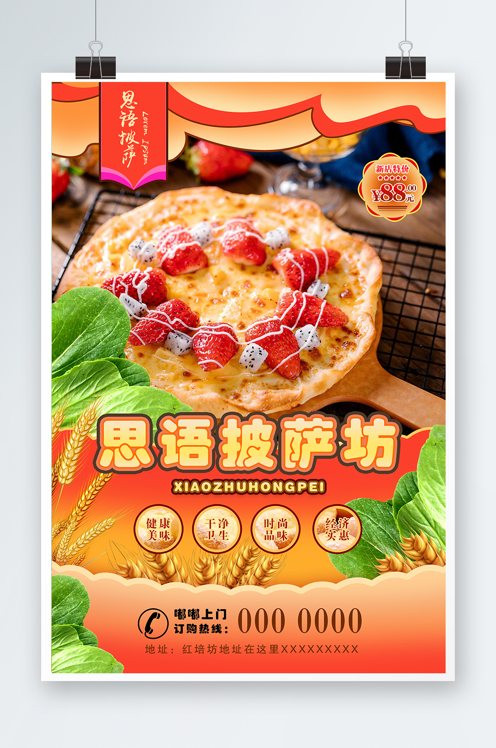 面包烘焙宣传广告30素材