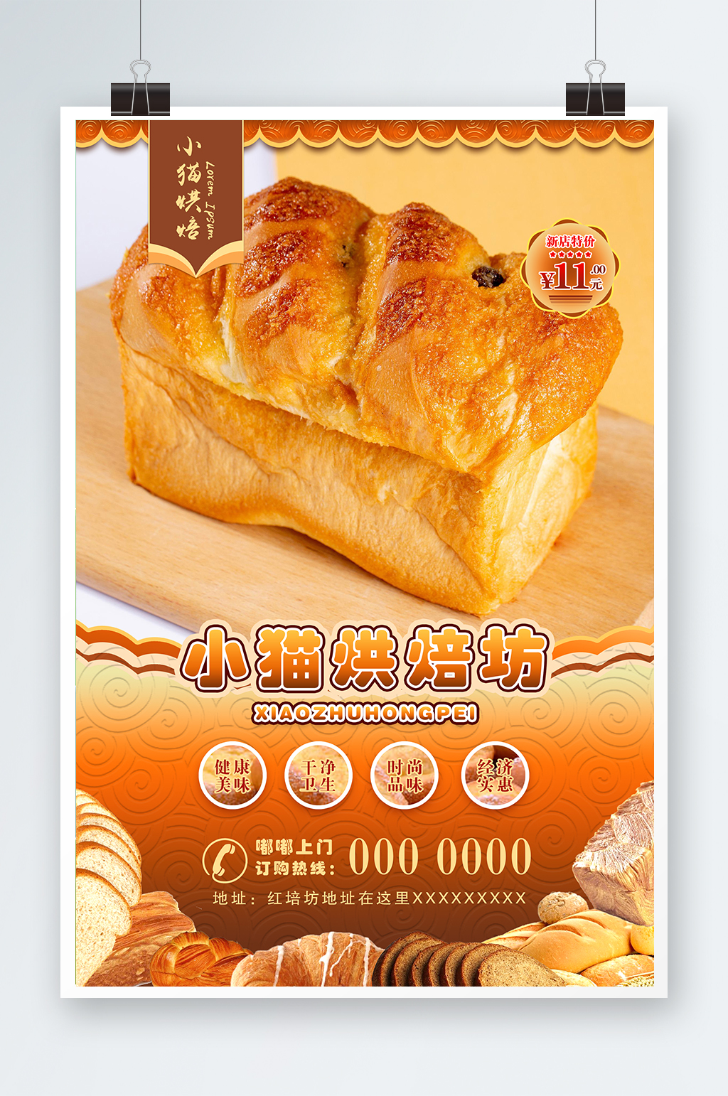 面包烘焙宣传广告素材