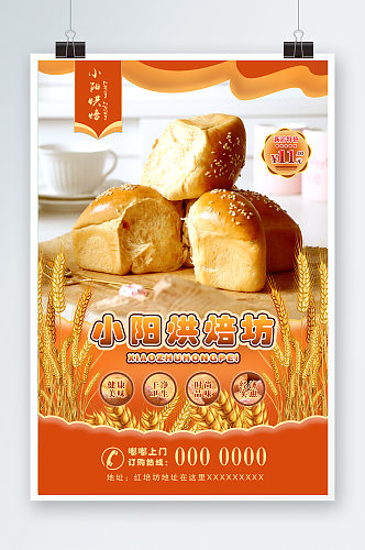 面包烘焙宣传广告