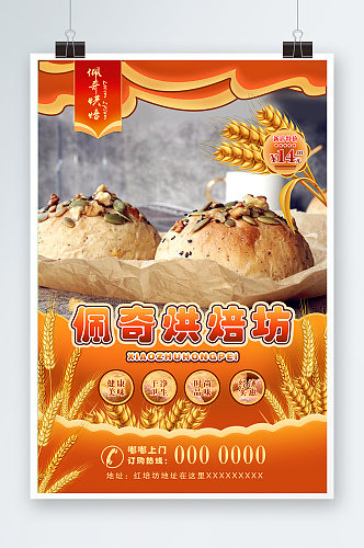 面包烘焙宣传广告20