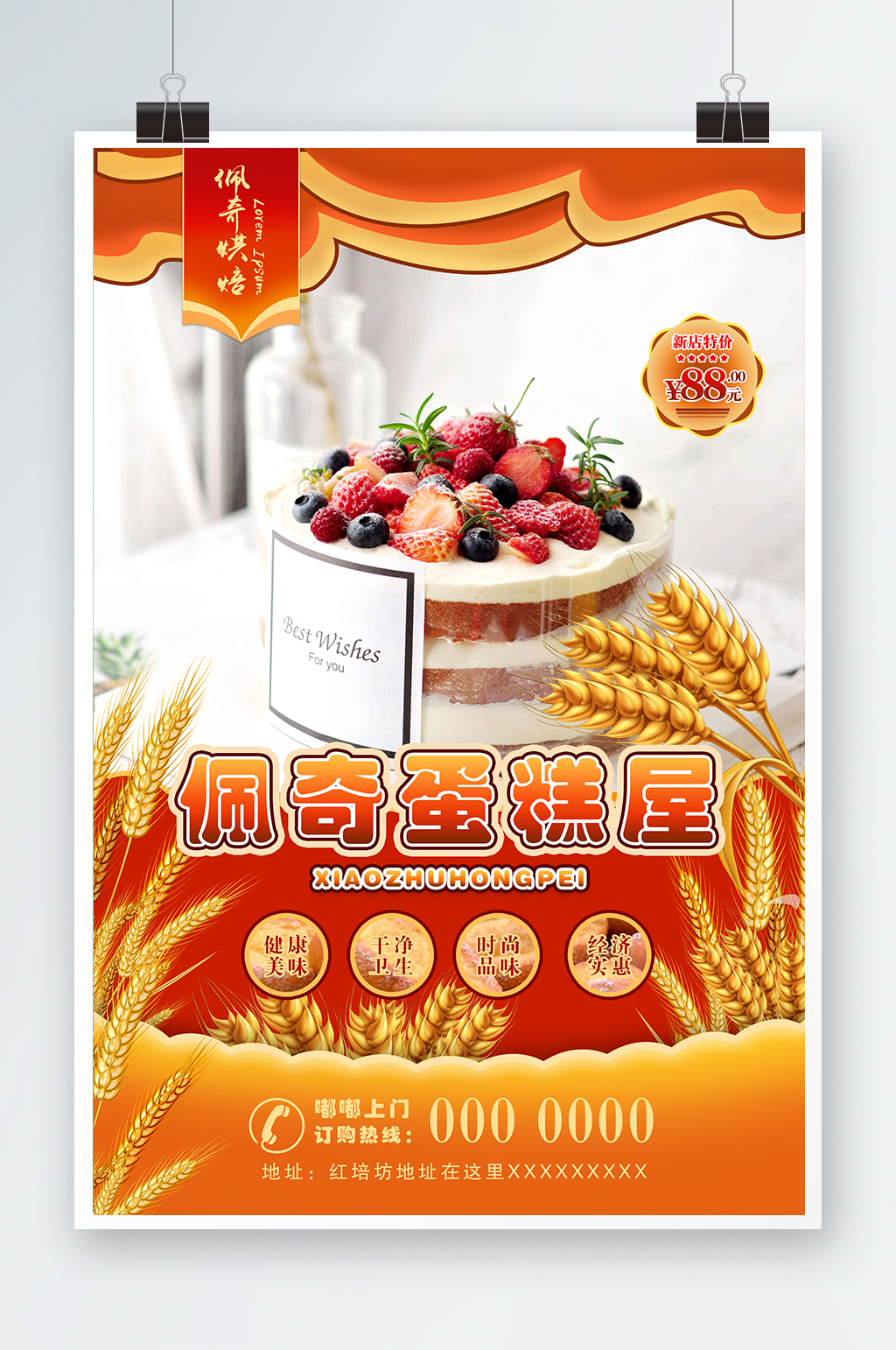 蛋糕烘焙宣传广告素材