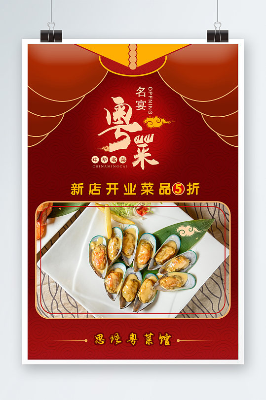 粤菜名菜宣传海报