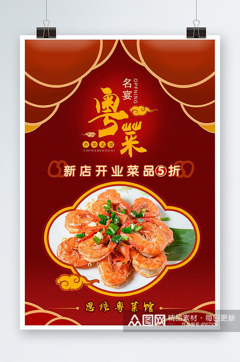 粤菜名菜宣传海报素材