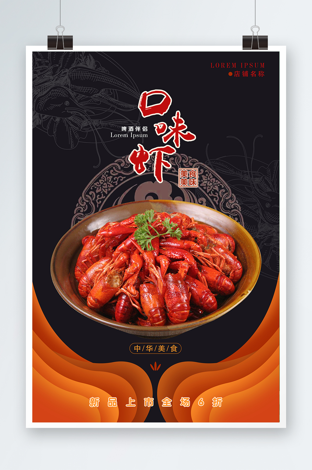 特色小龙虾促销海报1素材