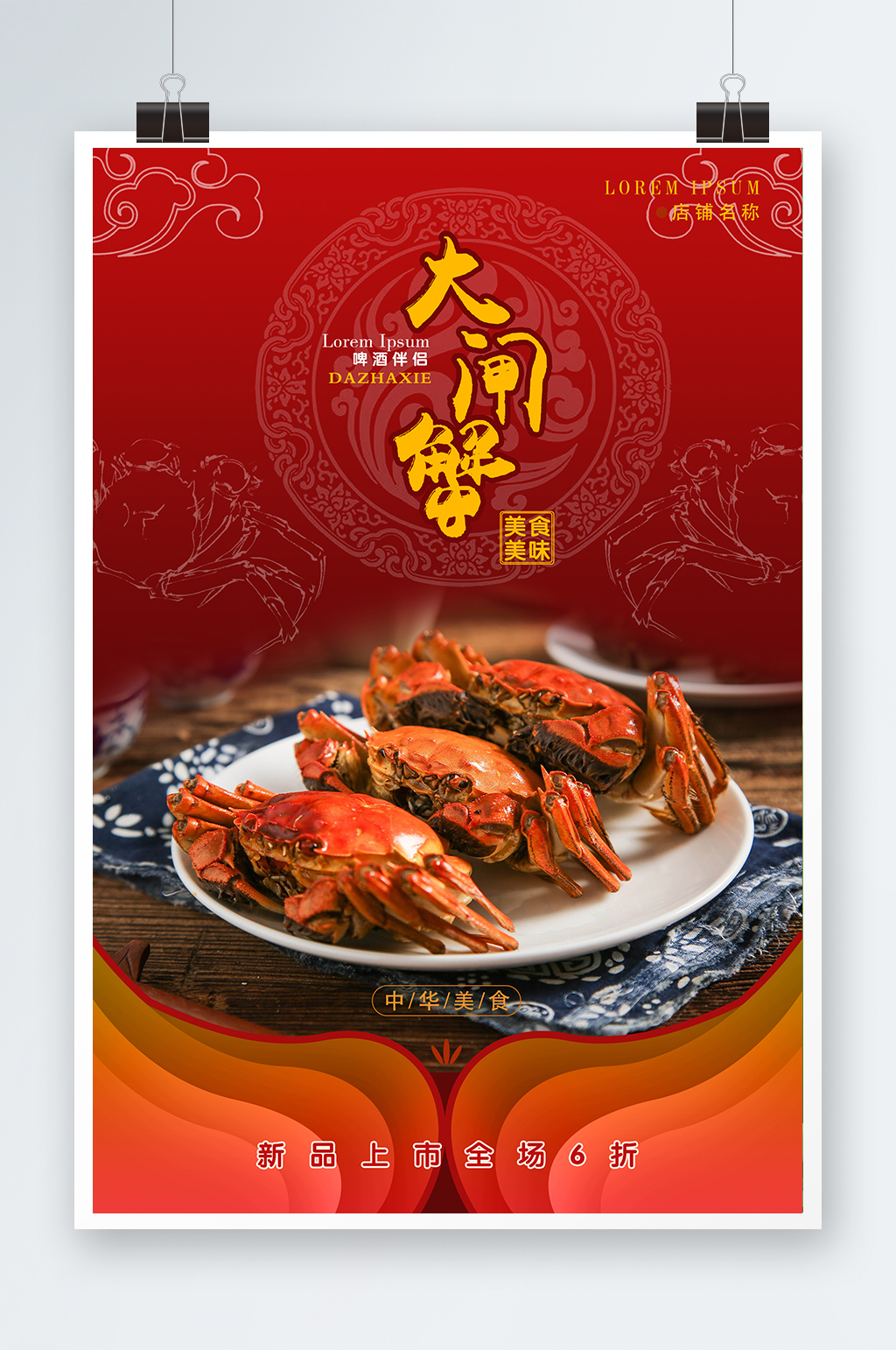 特色小龙虾促销海报3素材