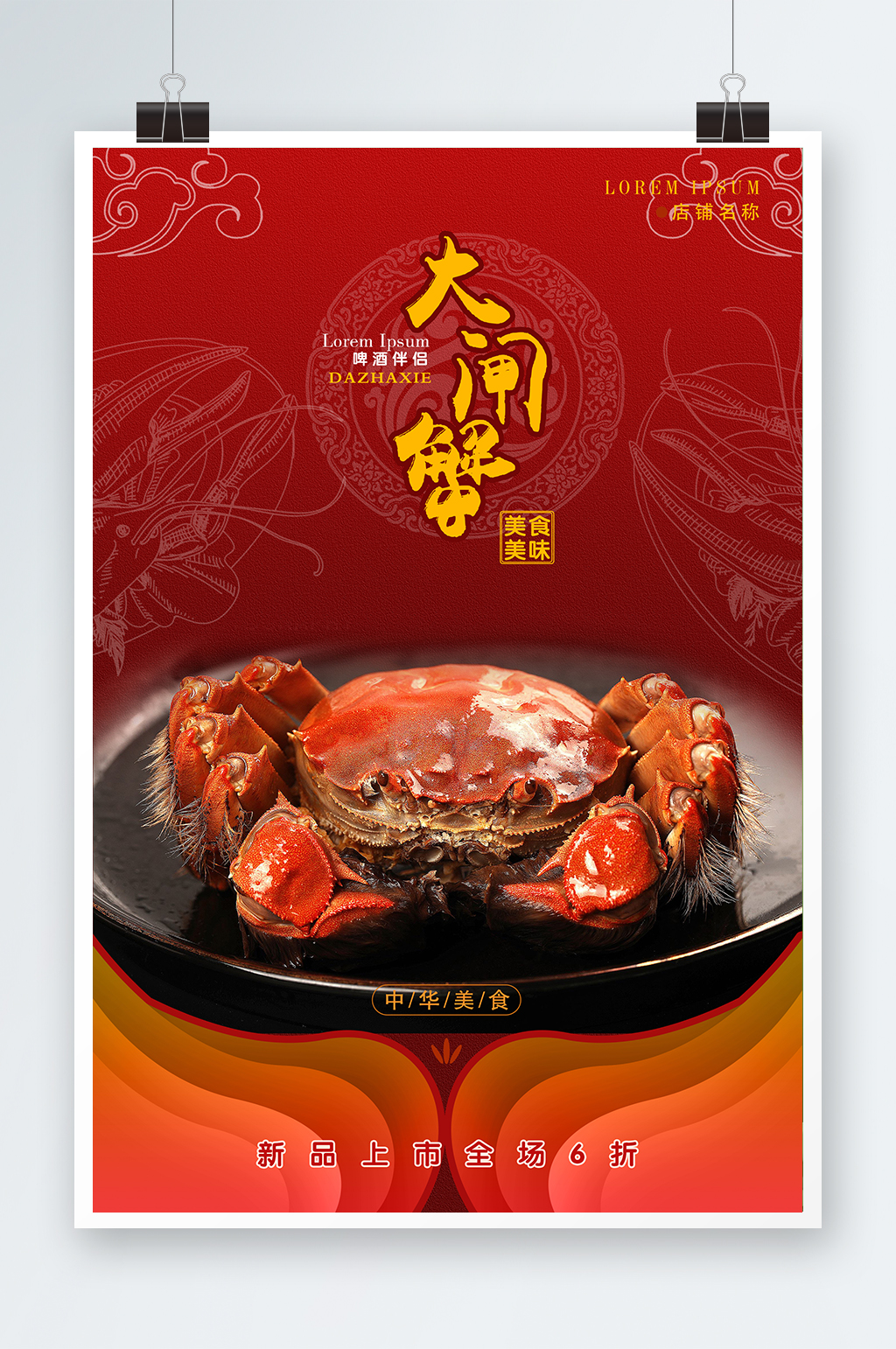 特色小龙虾促销海报素材