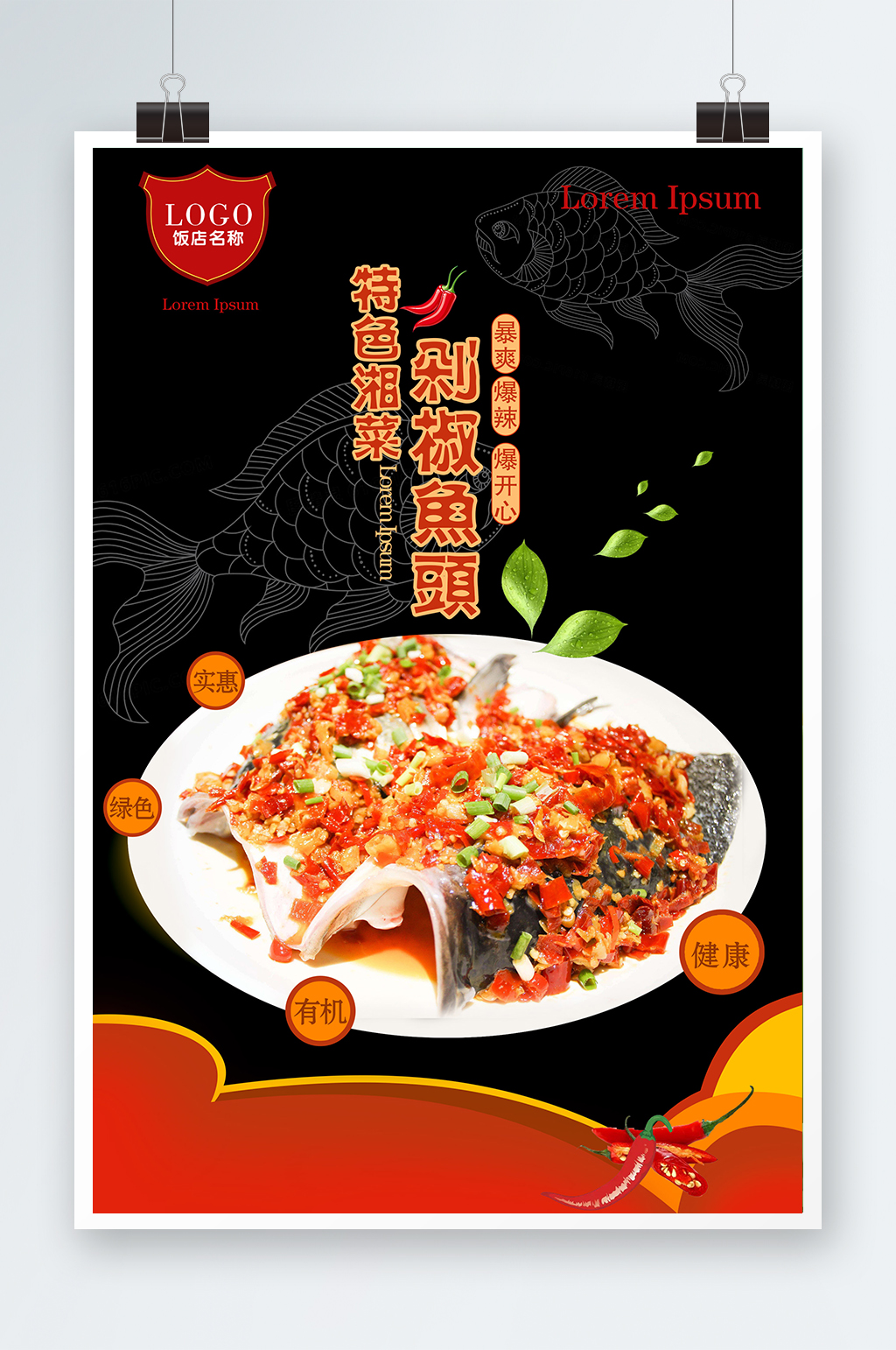 湘菜剁椒鱼头海报素材