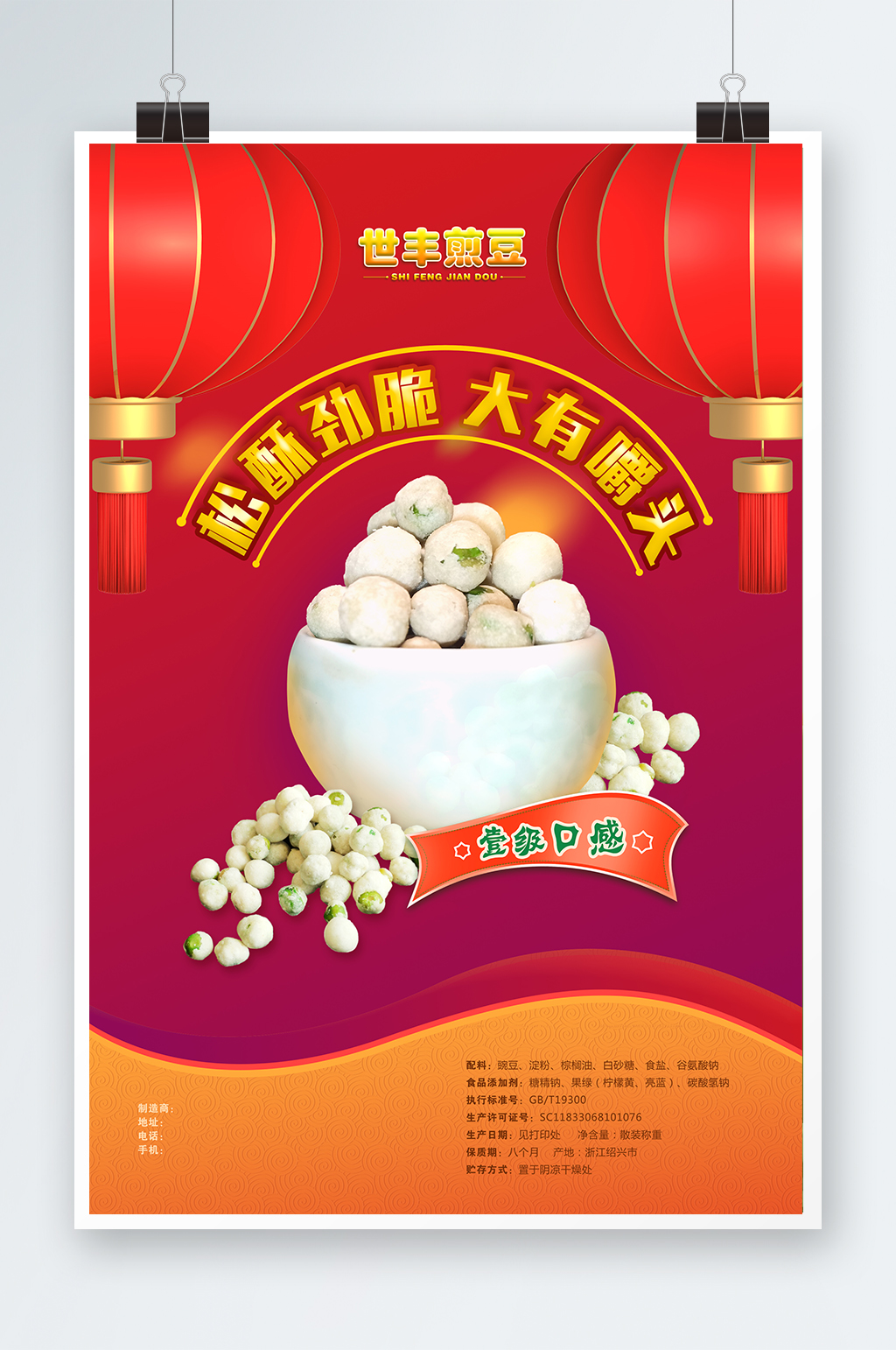 豌豆新年宣传海报素材
