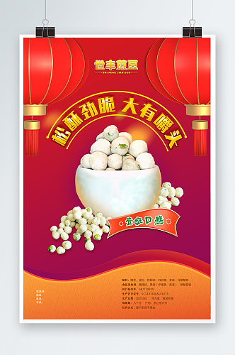豌豆新年宣传海报