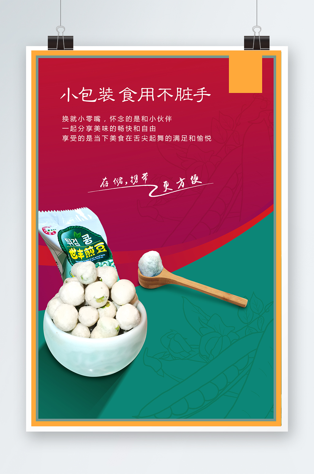 豌豆新年宣传海报素材