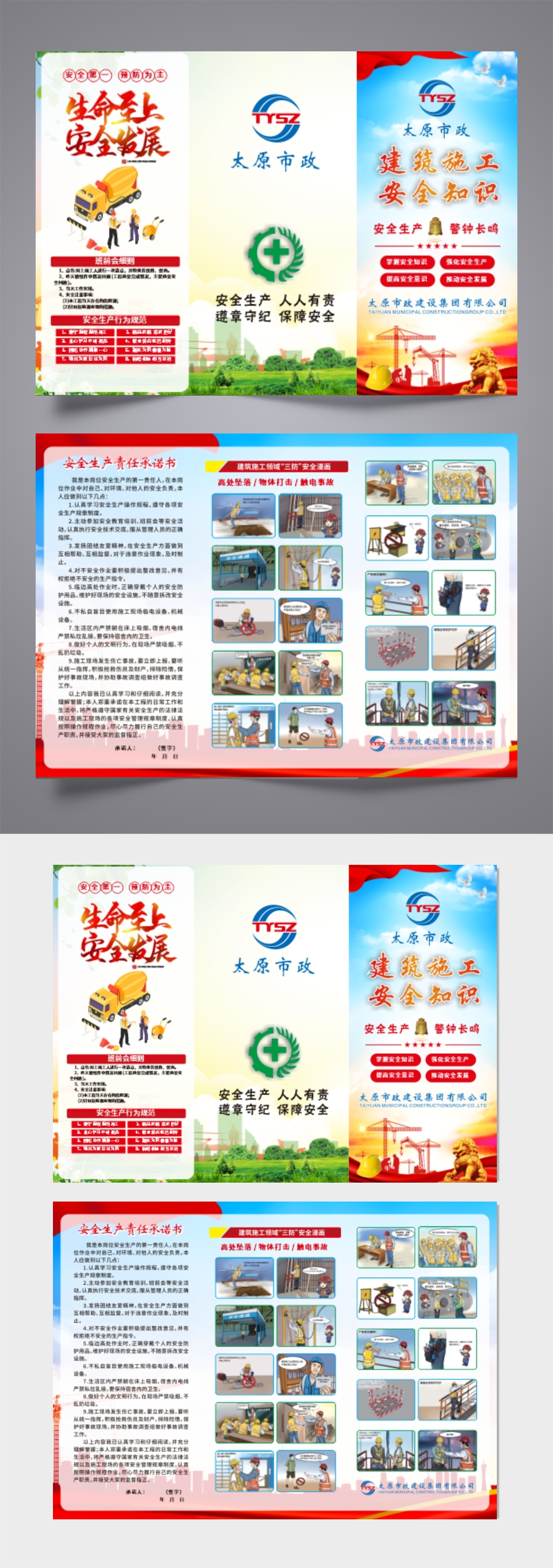 企業(yè)文化安全責(zé)任書折頁素材