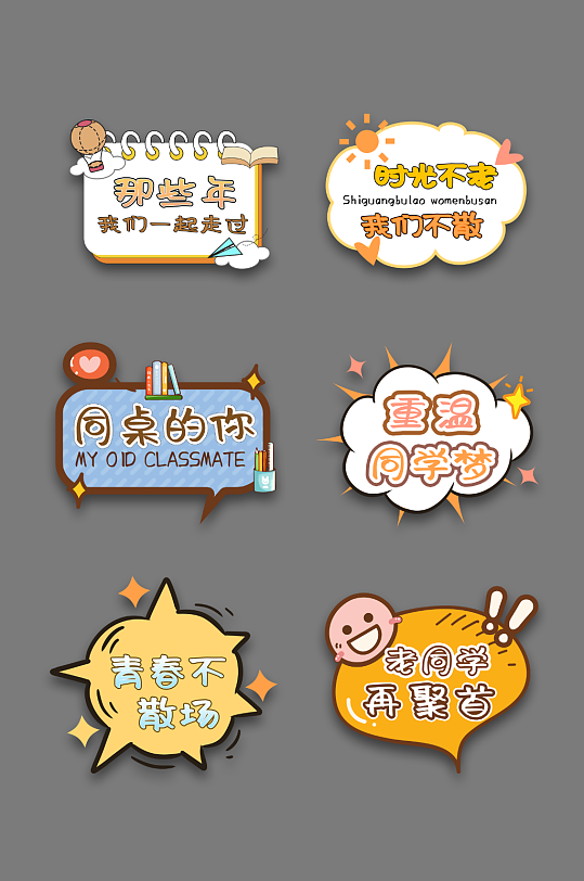 同学会聚会拍照手举牌