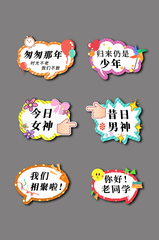 同学会聚会拍照手举牌