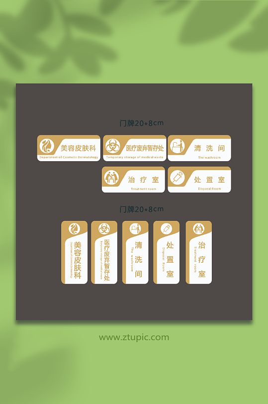 门牌科室门牌美容门牌-众图网