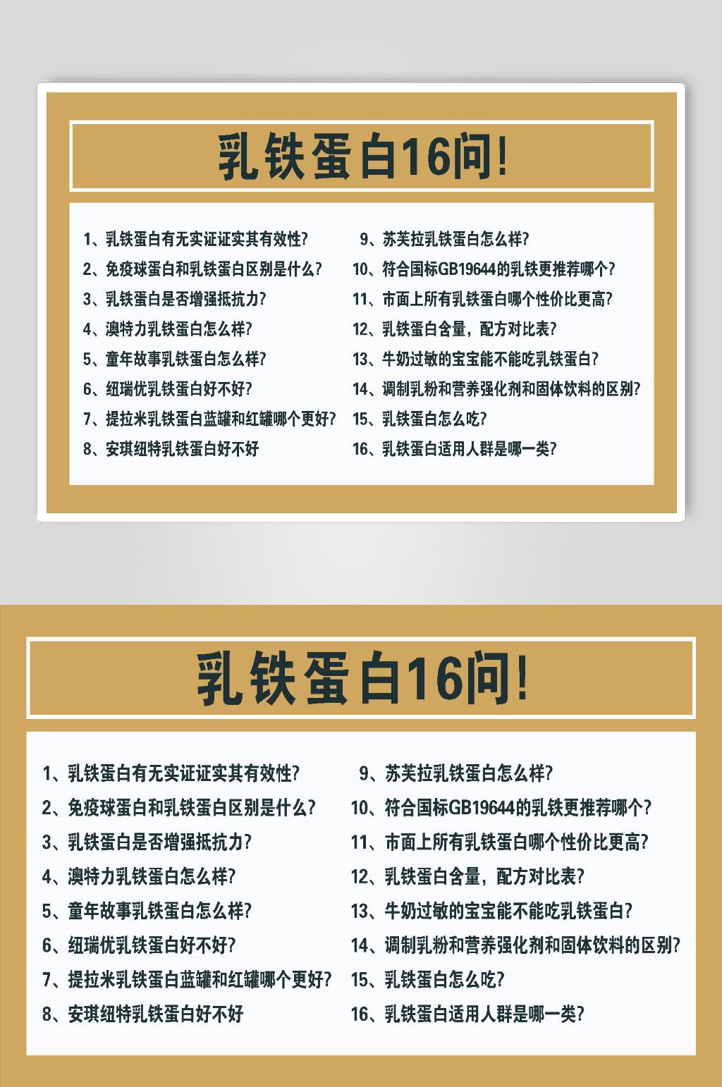 乳铁蛋白16问乳铁蛋白素材