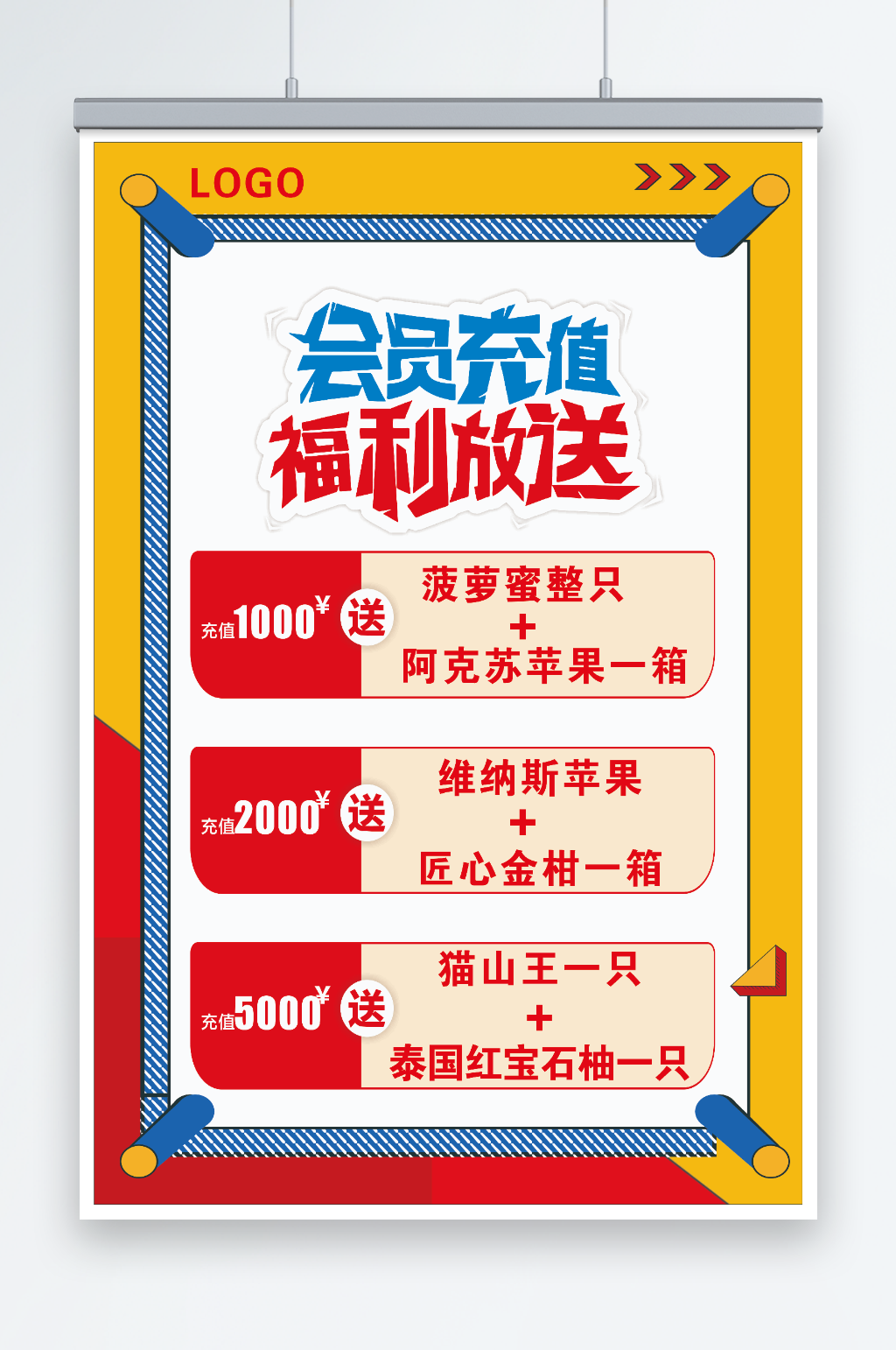会员福利充值福利素材