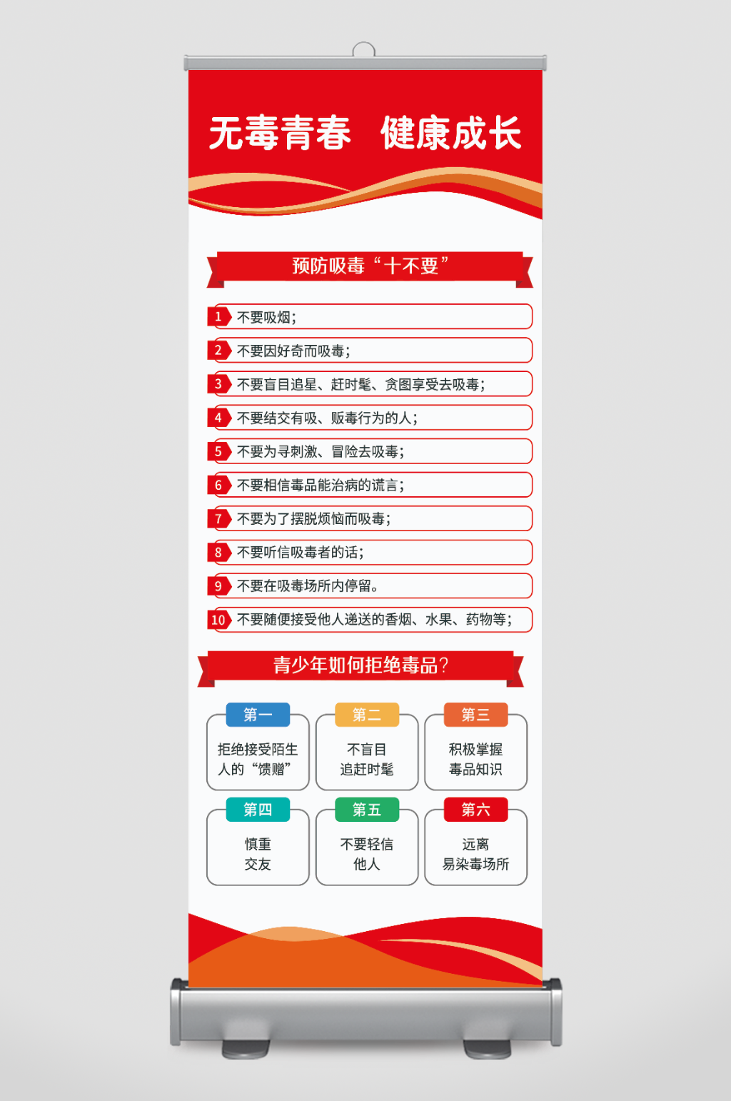 预防吸毒10不要素材
