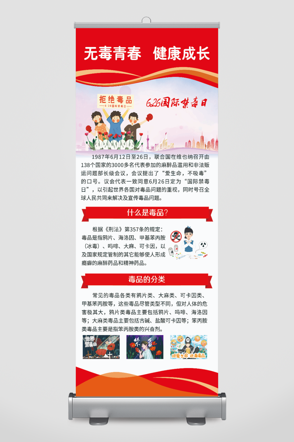 禁止吸毒展架拒绝毒品素材